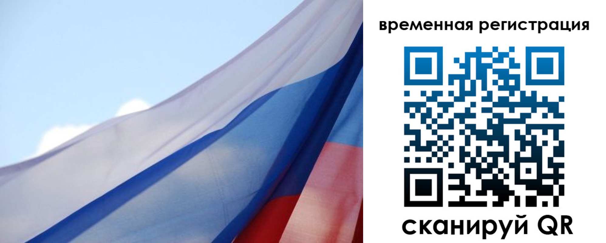 временная регистрация для школы в Краснознаменске